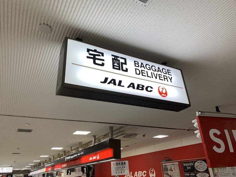 JAL ABCの看板