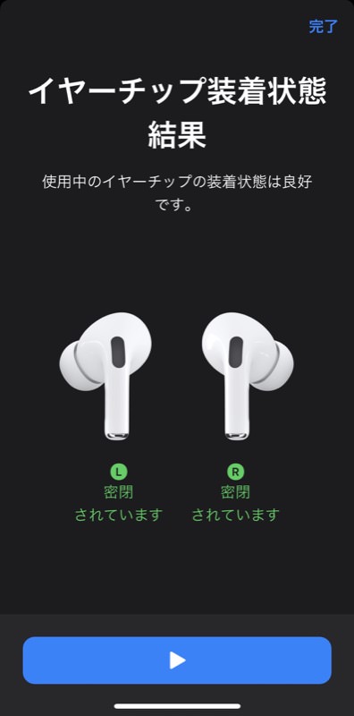 AirPods Proの装着状態結果