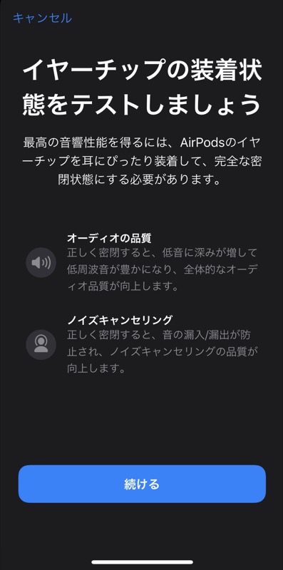 AirPods Proの装着状態テスト