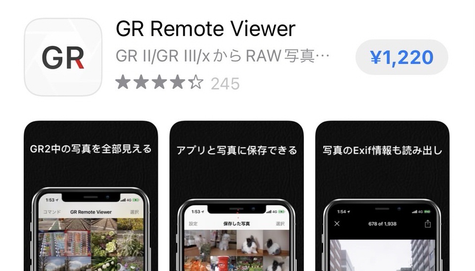 GR Remote Viewerダウンロード画面
