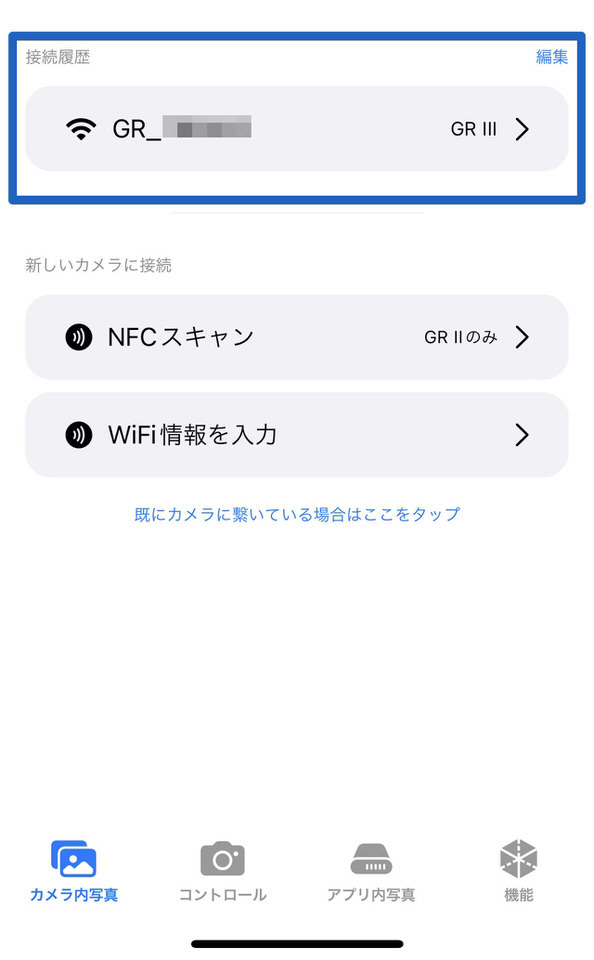 接続機器選択画面