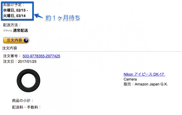 Amazonのお届け予定日