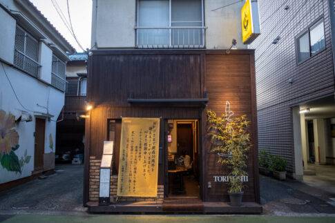 とり喜の外観