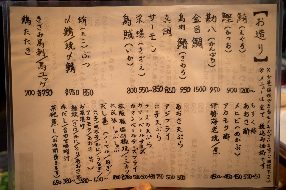 江戸金のお造りメニュー