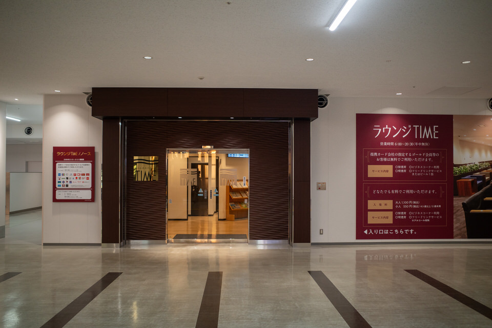 福岡空港国内線ラウンジTIMEノースの外観