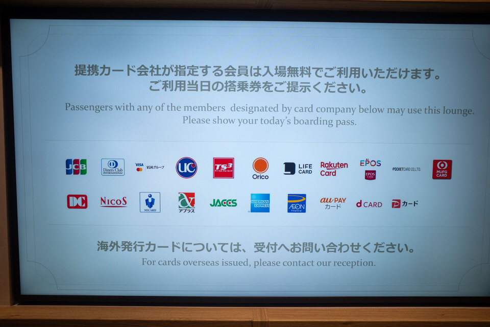 新千歳空港国内線スーパーラウンジアネックスの利用可能カード