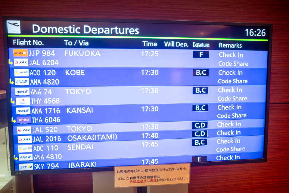 新千歳空港国内線スーパーラウンジの搭乗案内板