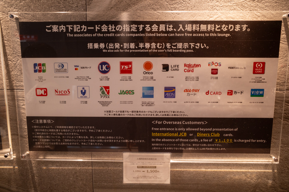 新千歳空港国内線スーパーラウンジ利用可能カード