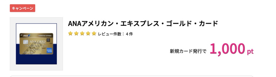ハピタスのANAカード申し込み画面