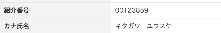 マイ友プログラム紹介番号