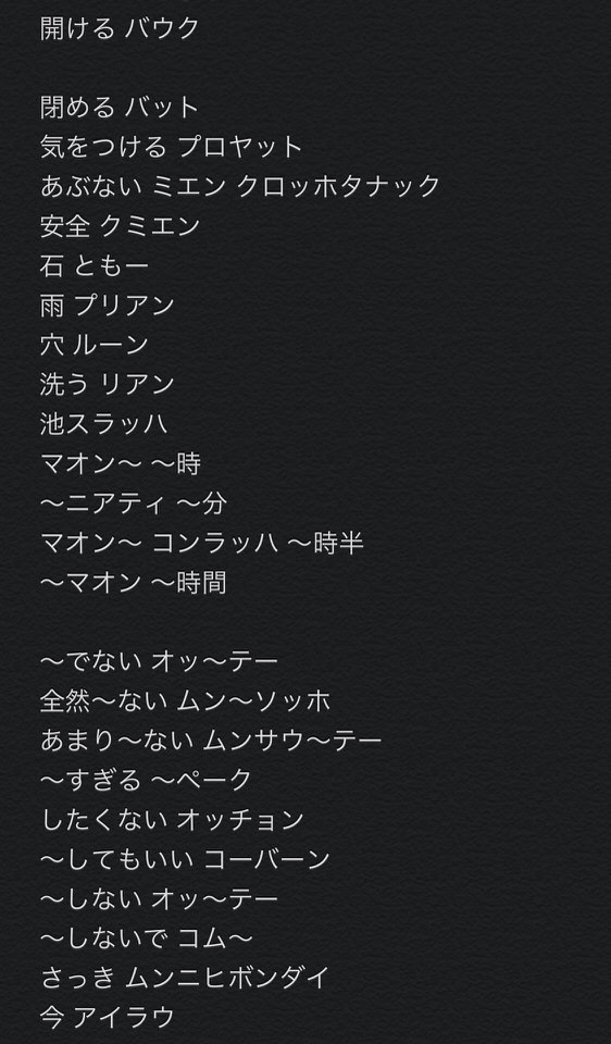 スマホに残したクメール語のメモ