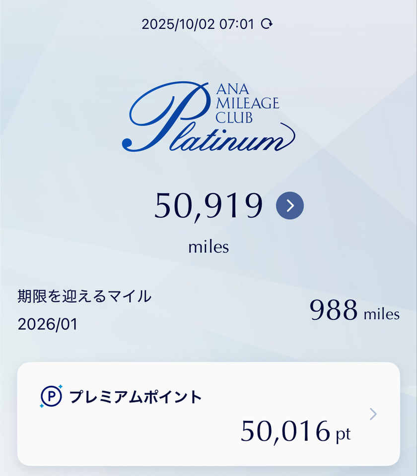プラチナステイタスに切り替わった画面