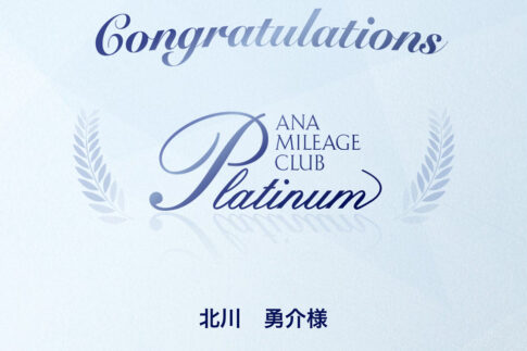 ANAプラチナステイタス達成画面