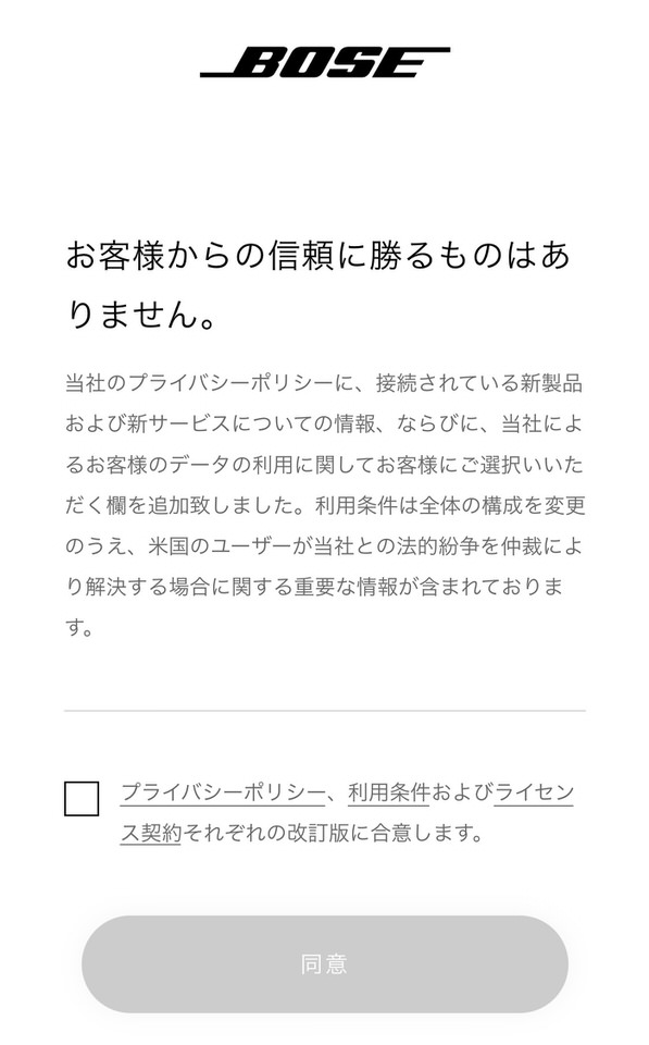 BOSEのプライバシーポリシー