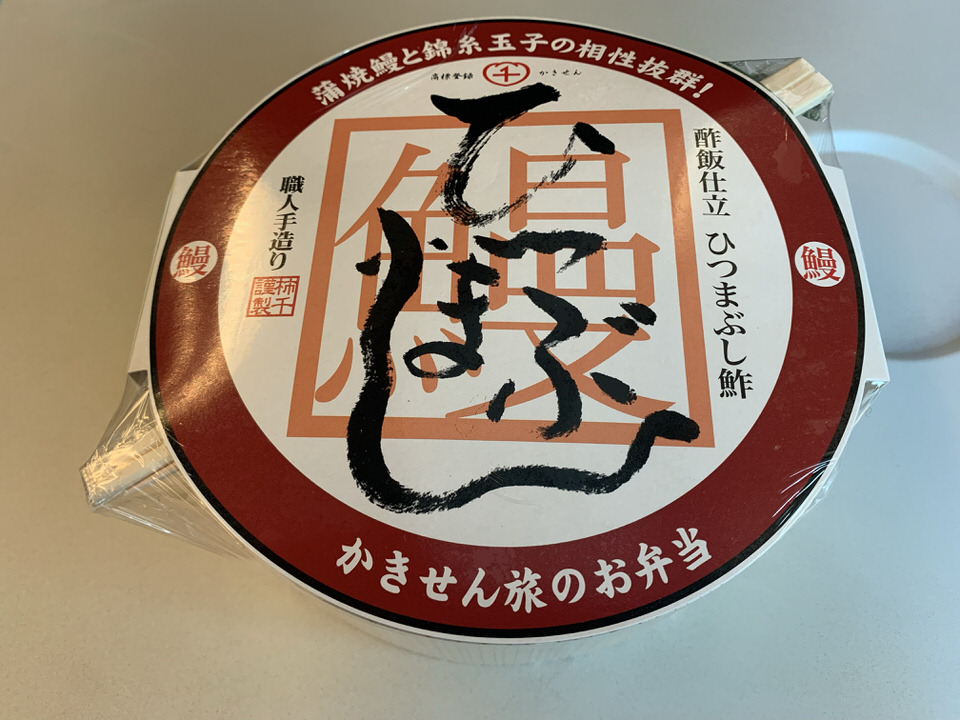 名古屋駅で買ったひつまぶしの駅弁