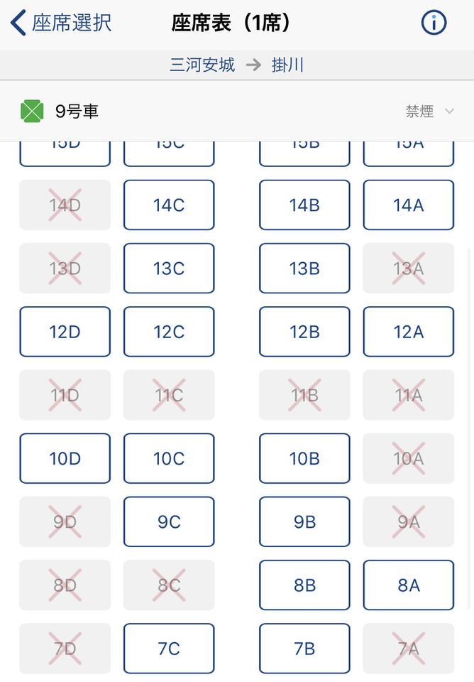 スマートEXの座席指定画面