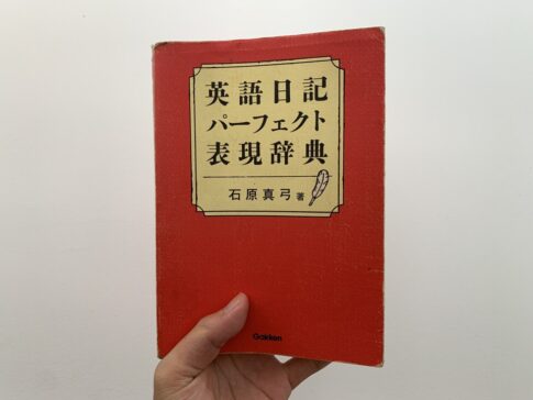 英語日記のテキスト