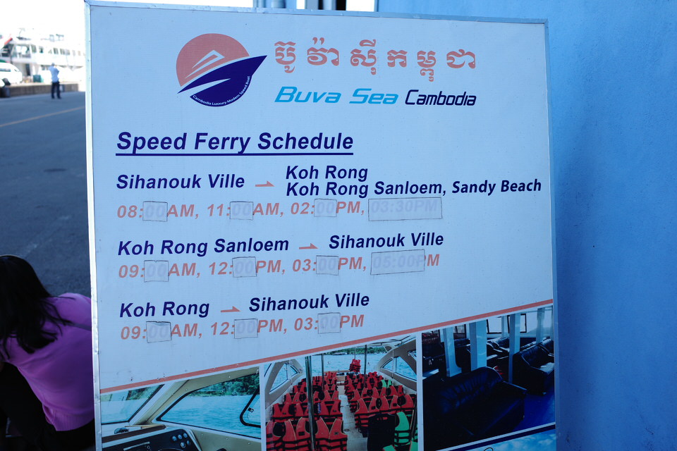 高速フェリーの時刻表