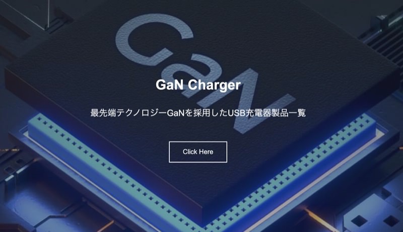 RAV Power RP-PC128のGaN Charger機能