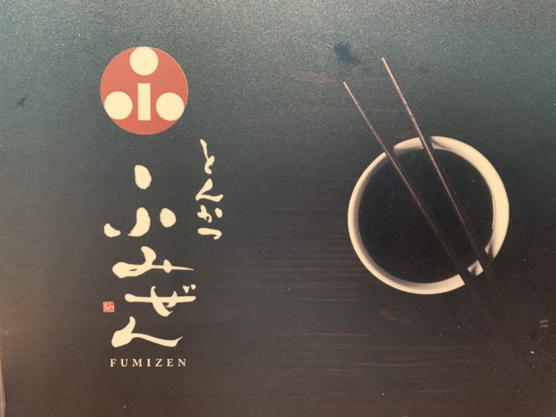 シェムリアップのとんかつふみぜんのメニュー表