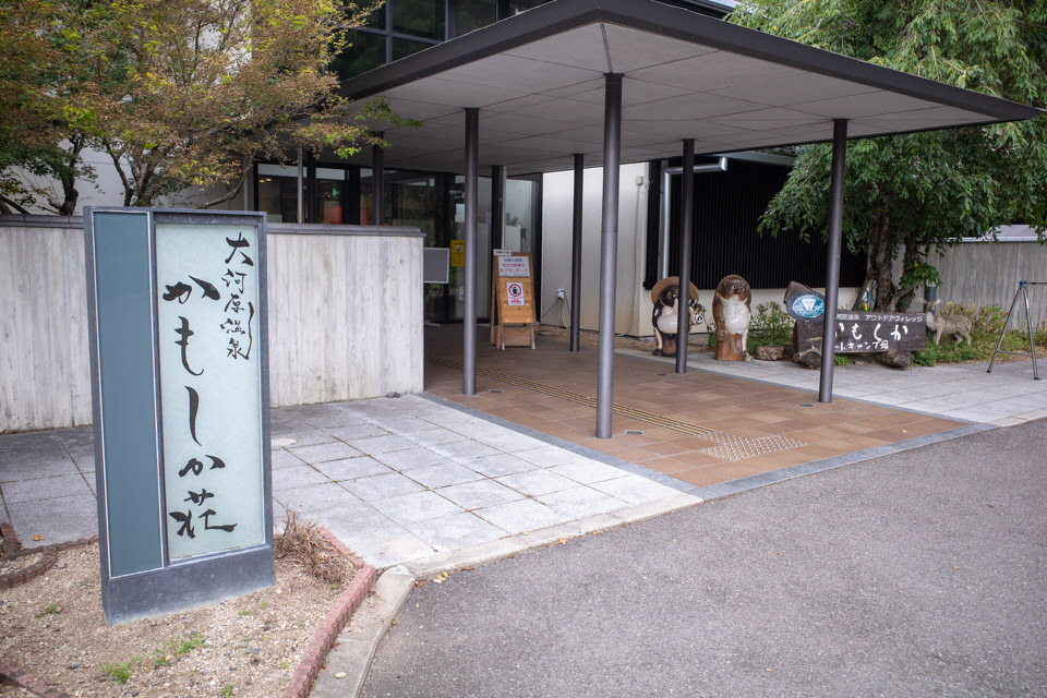 かもしかオートキャンプ場のエントランス