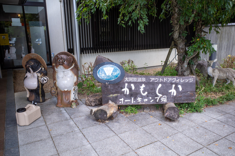 かもしかオートキャンプ場の看板