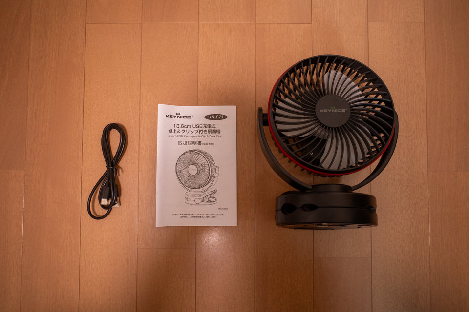 KEYNICEのUSB充電卓上扇風機の同梱物