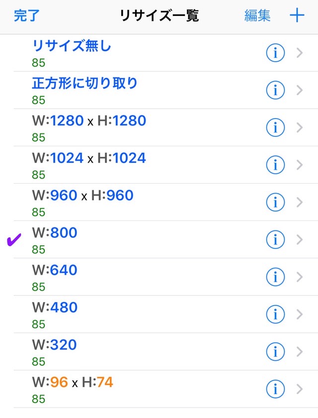 バッチリサイズ2のリサイズ設定