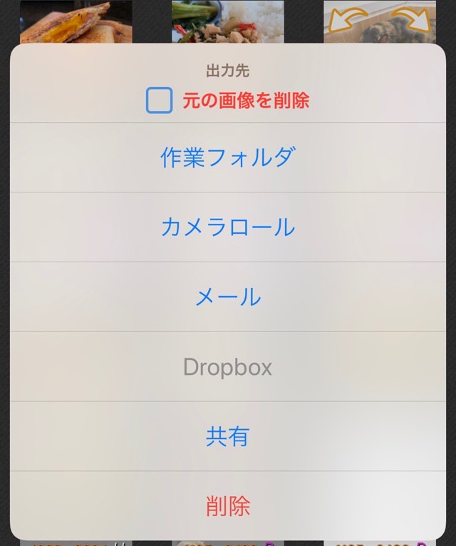 バッチリサイズ2の設定画面