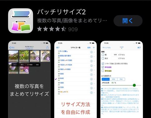 バッチリサイズ2のダウンロード画面