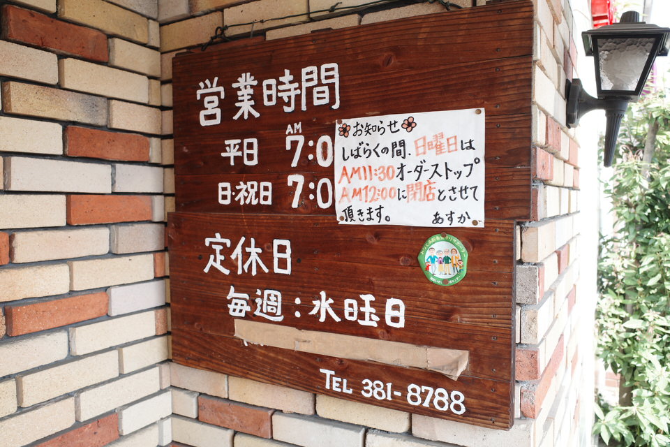 Cafe de あすかの営業時間